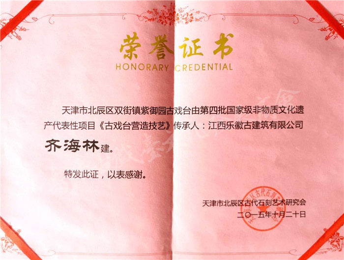 2015天津北辰區(qū)雙街鎮(zhèn)紫御園建造榮譽(yù)證書(shū)